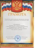 Грамота от МКДОУ за подготовку детей к соревнованиям. Грамота от МКДОУ за подготовку детей к соревнованиям.